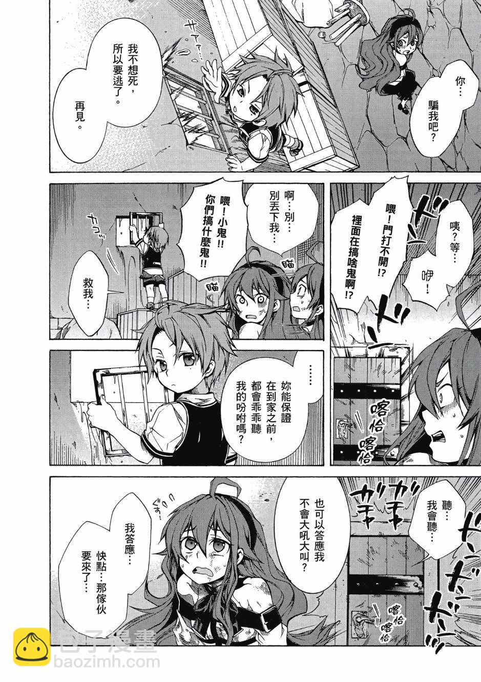 無職轉生 - 第2卷(2/4) - 8