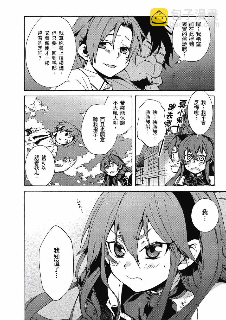 無職轉生 - 第2卷(2/4) - 4