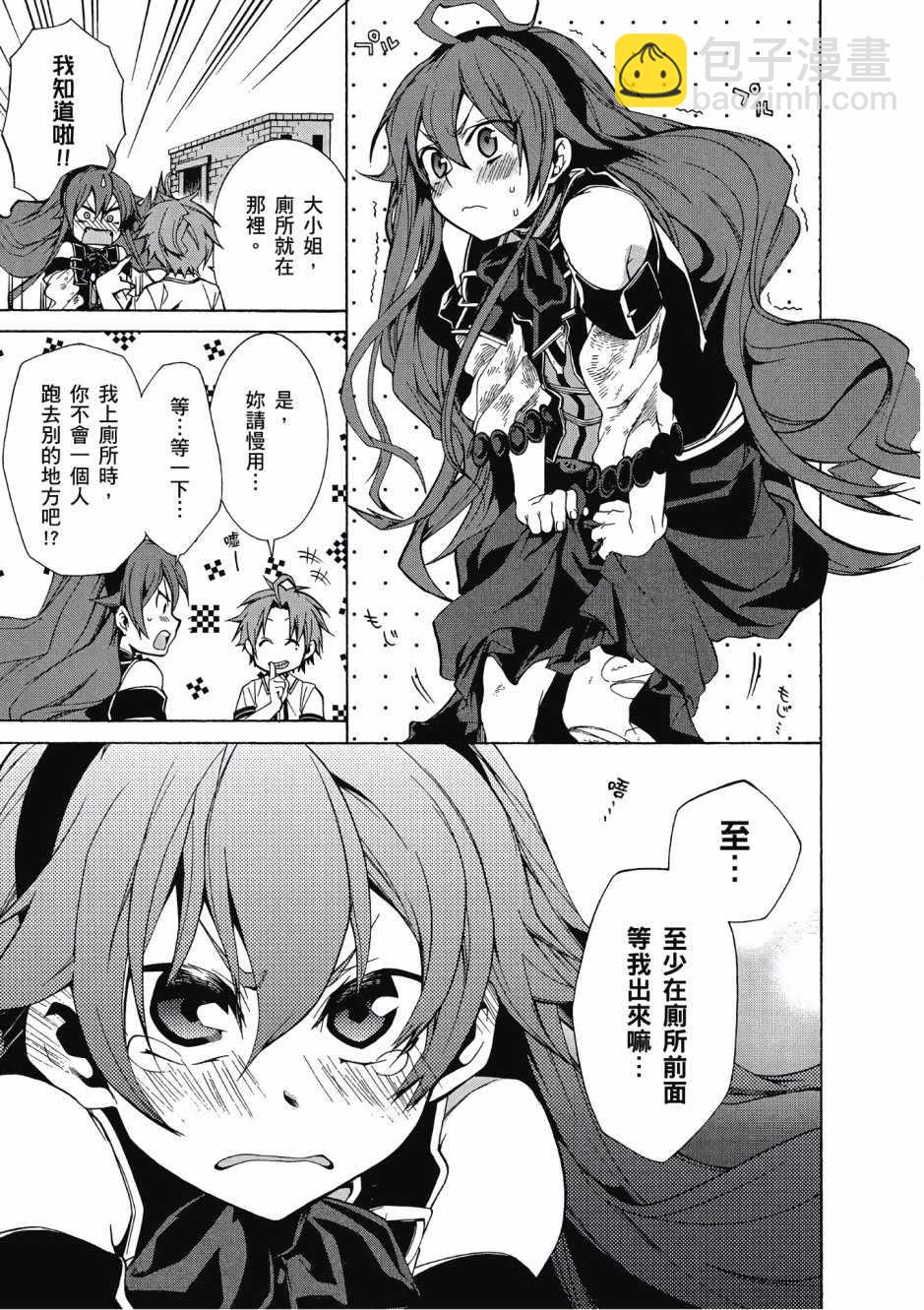 無職轉生 - 第2卷(2/4) - 7