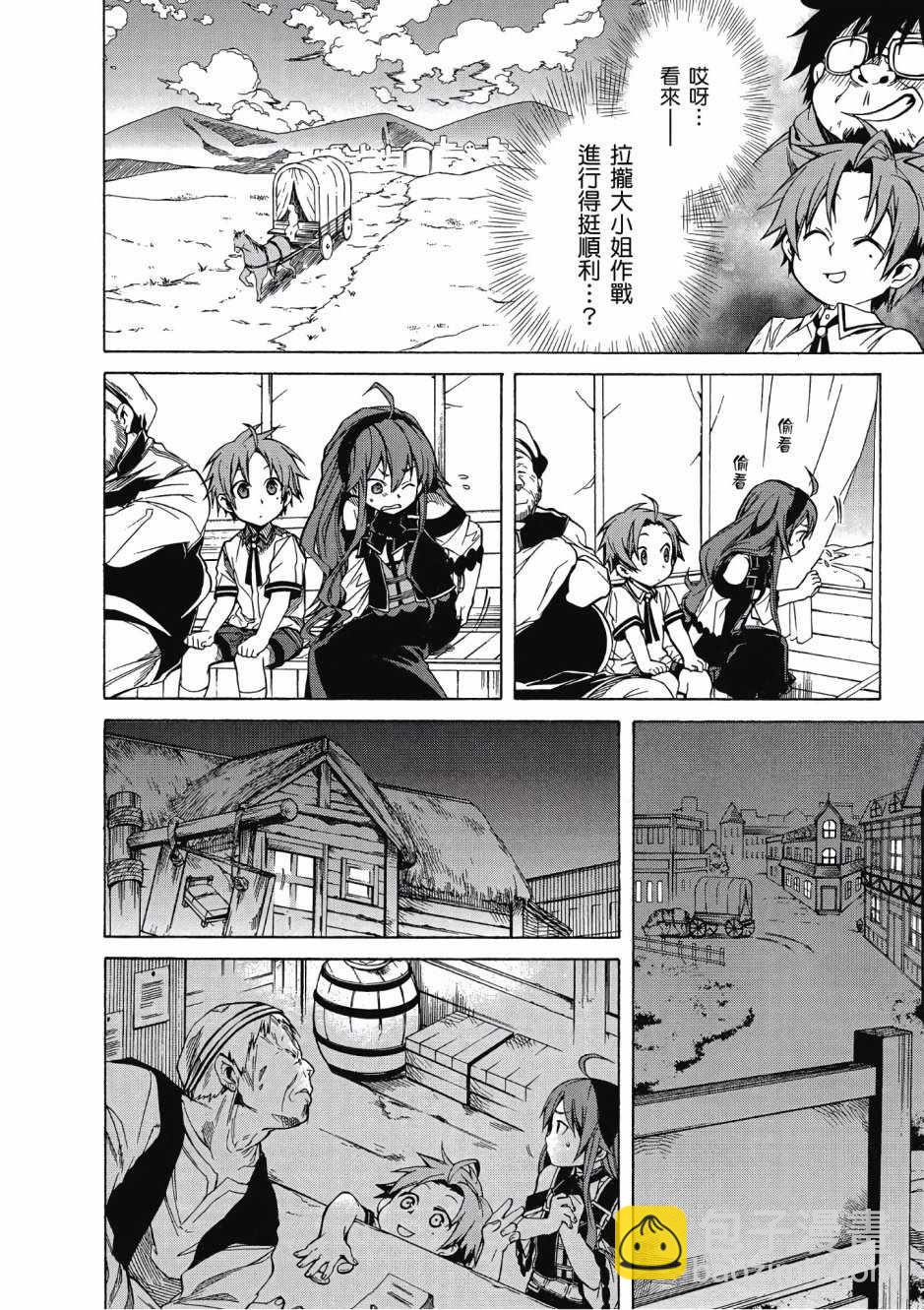 無職轉生 - 第2卷(2/4) - 8