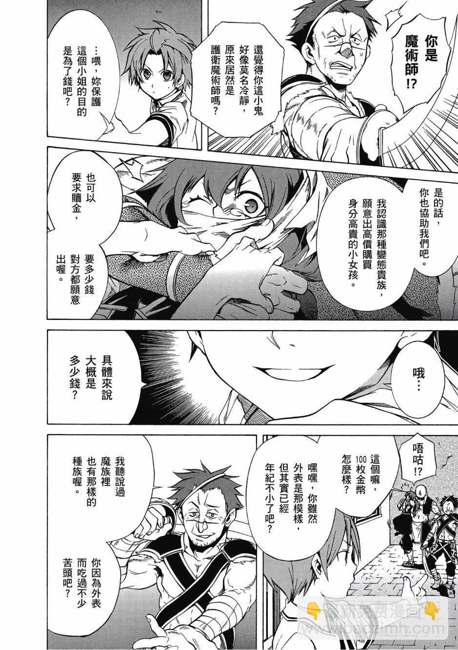 無職轉生 - 第2卷(2/4) - 2