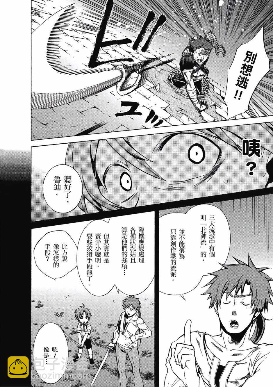 無職轉生 - 第2卷(2/4) - 2