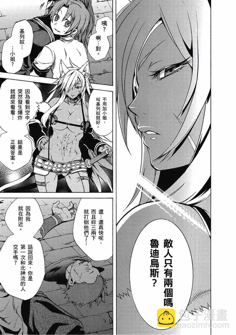 無職轉生 - 第2卷(2/4) - 6