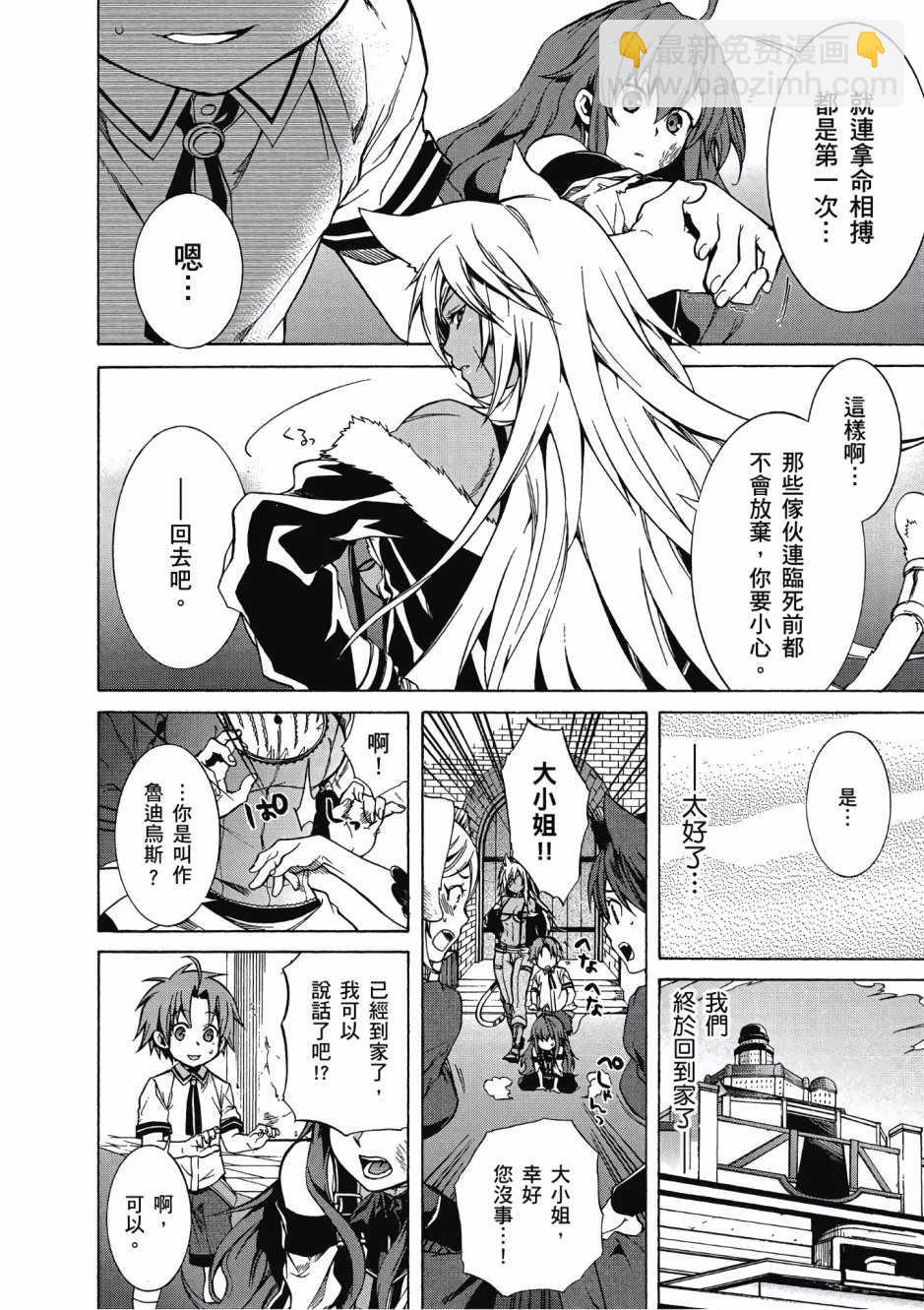 無職轉生 - 第2卷(2/4) - 7