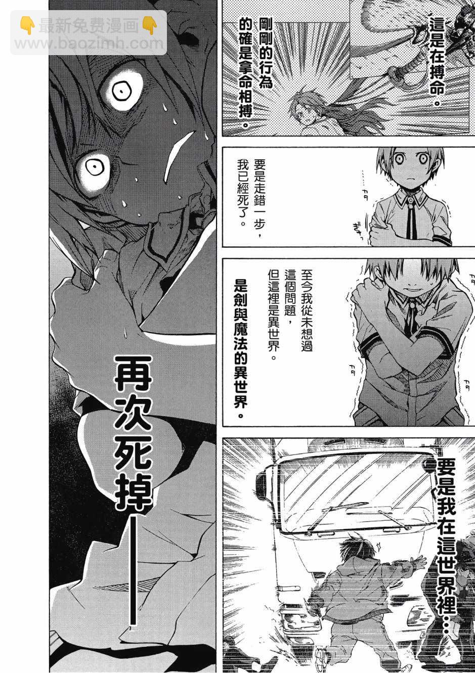 無職轉生 - 第2卷(2/4) - 1