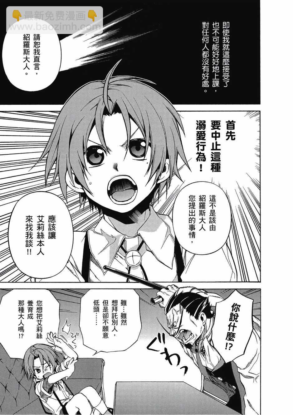 無職轉生 - 第2卷(2/4) - 8