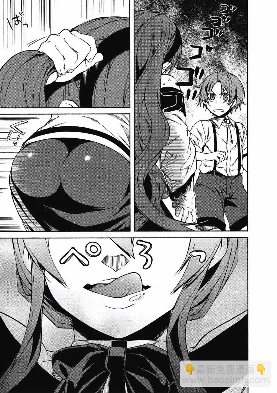 無職轉生 - 第2卷(2/4) - 3