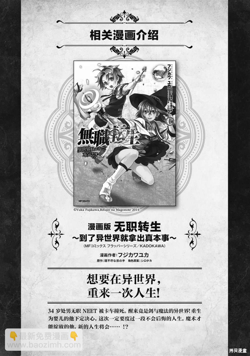 無職轉生 - 第87話 小說書籍版完結紀念短篇 - 1