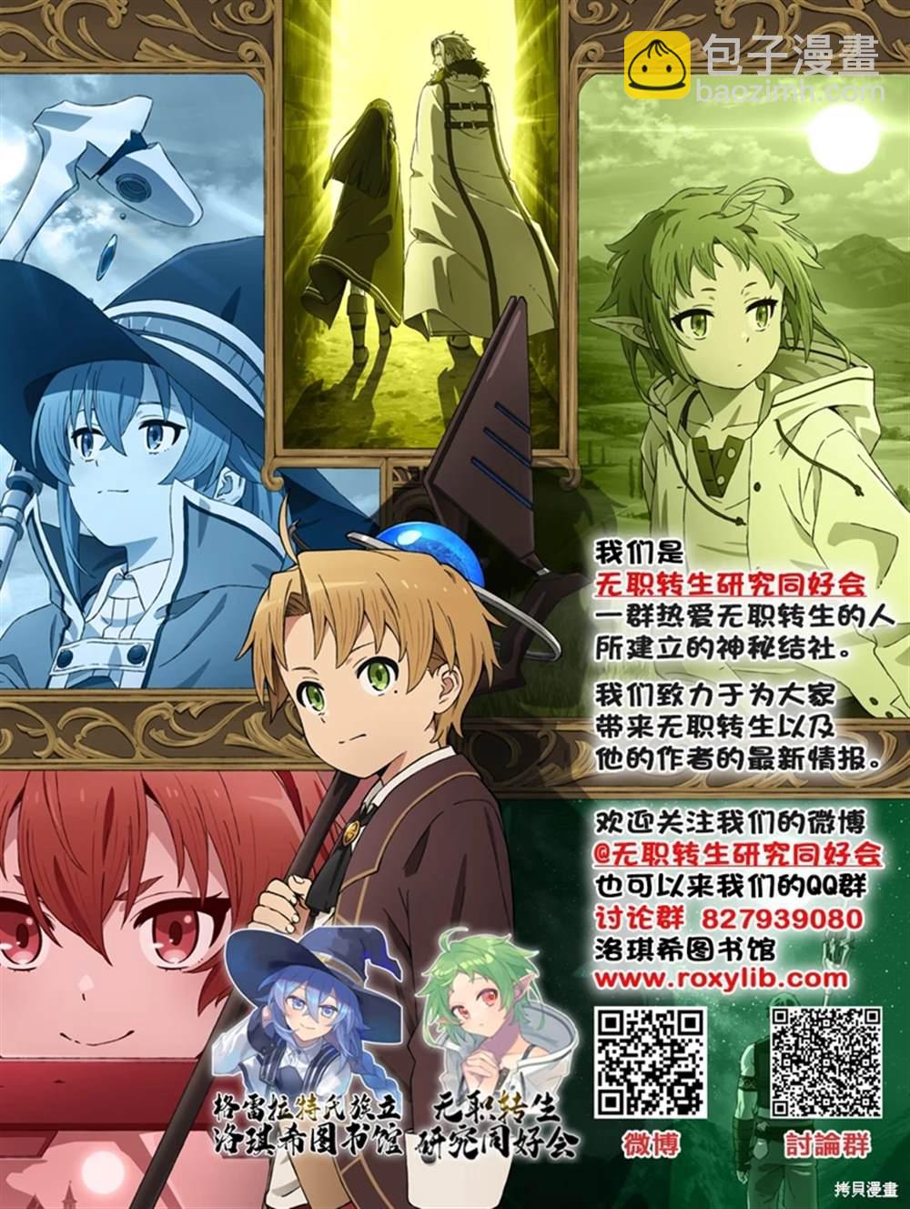 無職轉生 - 第87話 小說書籍版完結紀念短篇 - 3