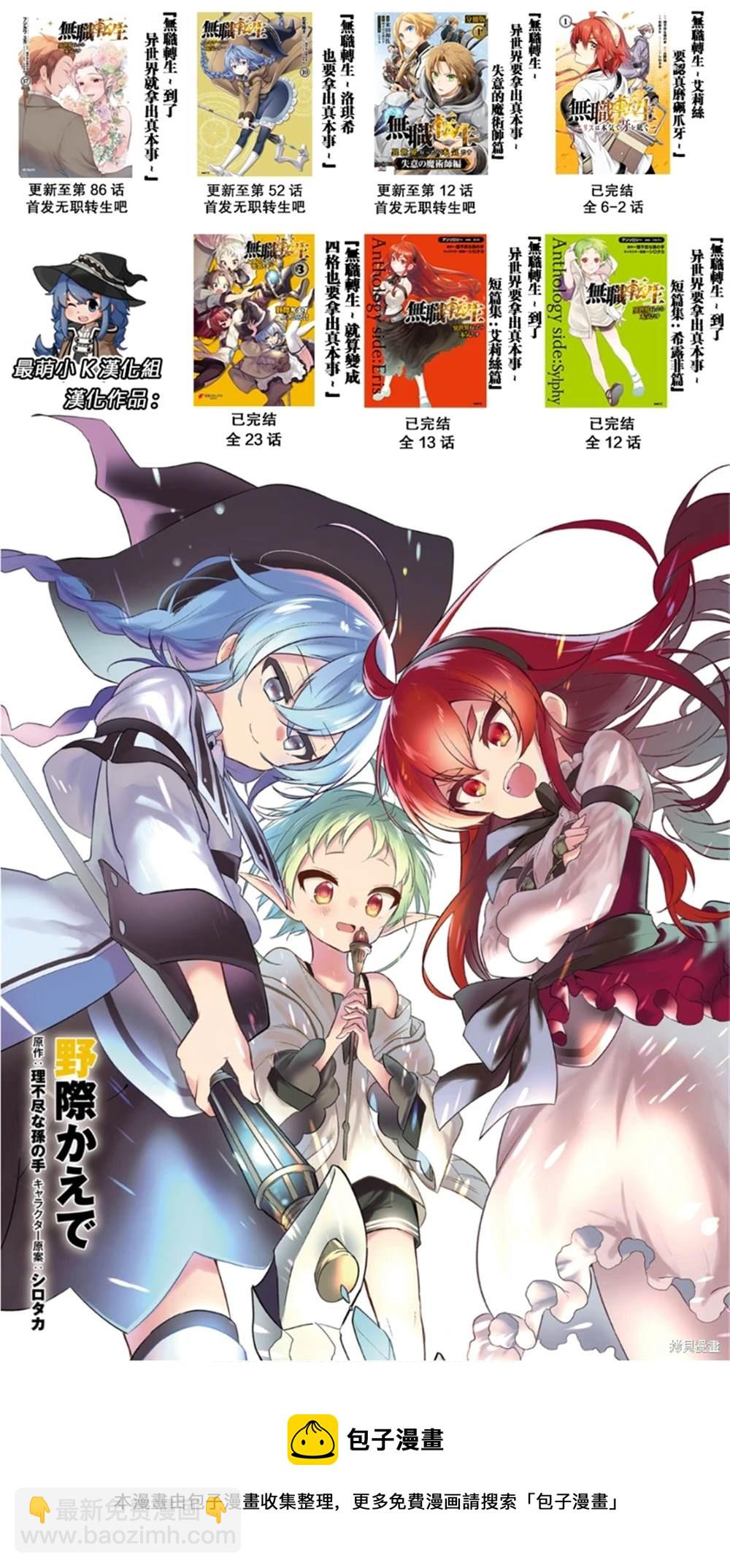 無職轉生 - 第87話 小說書籍版完結紀念短篇 - 4