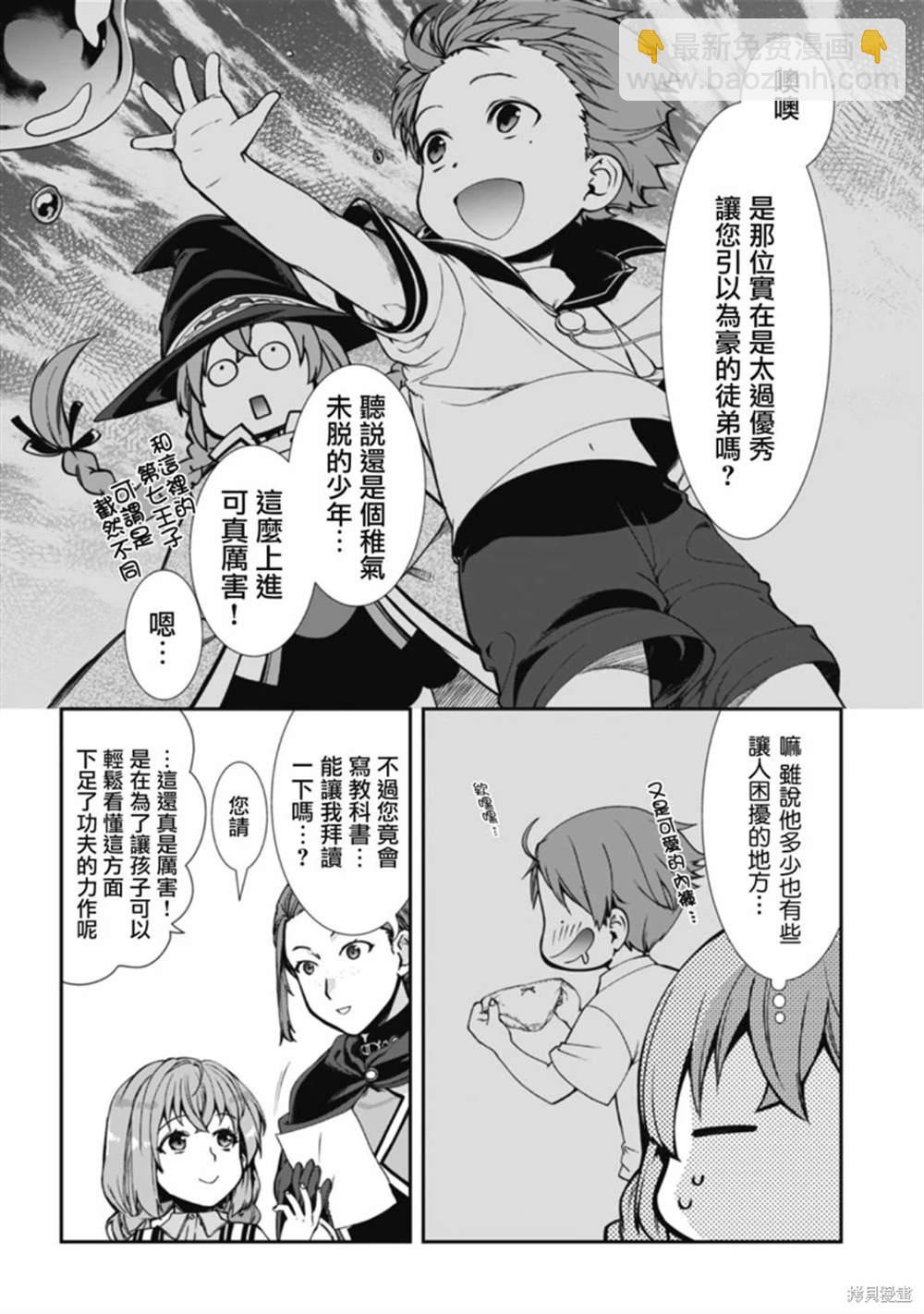 無職轉生 - 第87話 小說書籍版完結紀念短篇 - 3