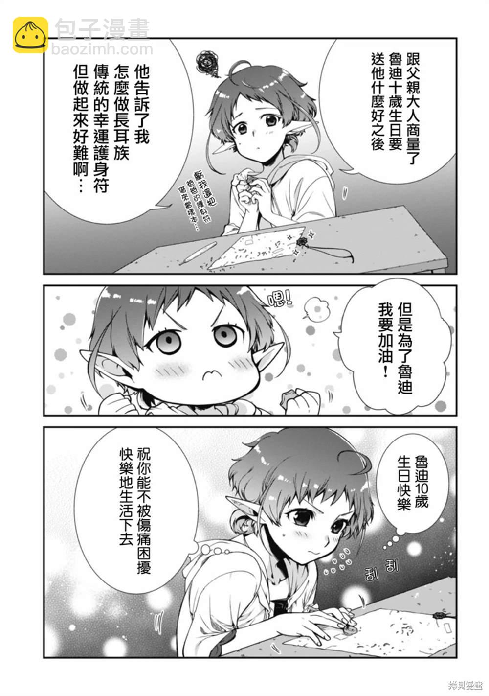 無職轉生 - 第87話 小說書籍版完結紀念短篇 - 4