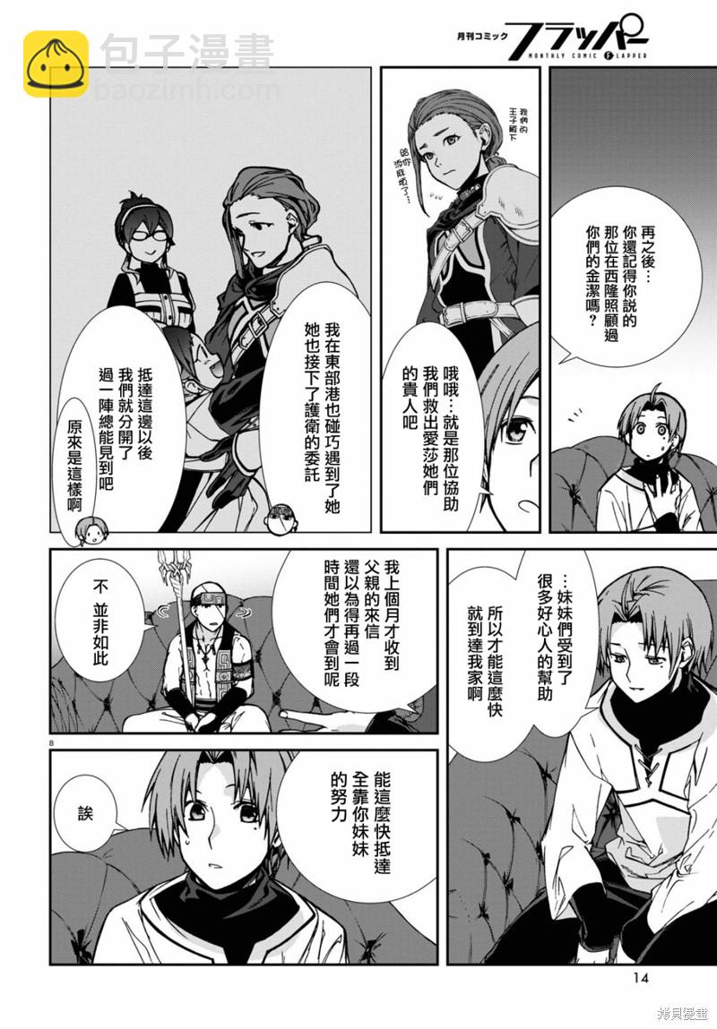 無職轉生 - 第87話 懷念且悵然 - 6