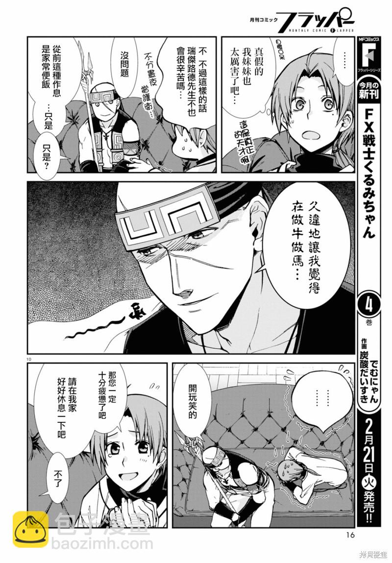 無職轉生 - 第87話 懷念且悵然 - 2