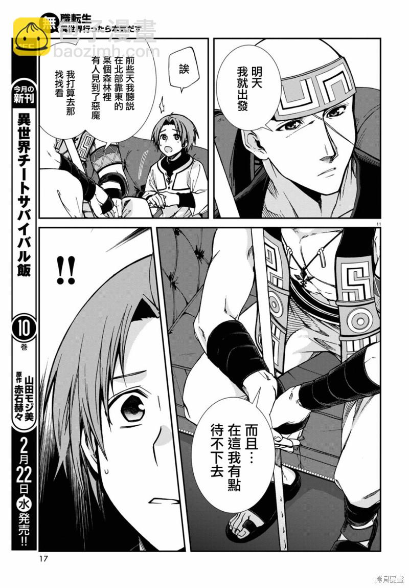 無職轉生 - 第87話 懷念且悵然 - 3