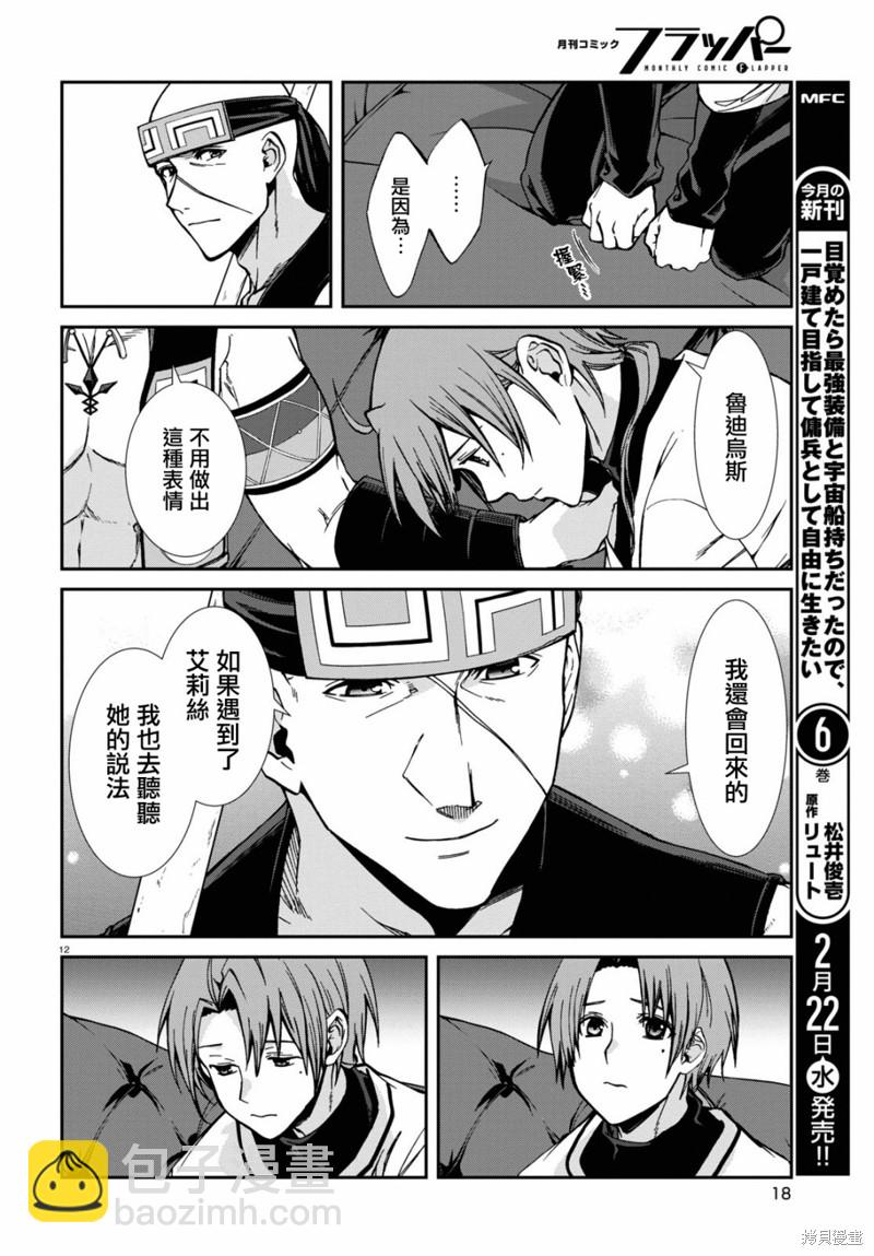 無職轉生 - 第87話 懷念且悵然 - 4