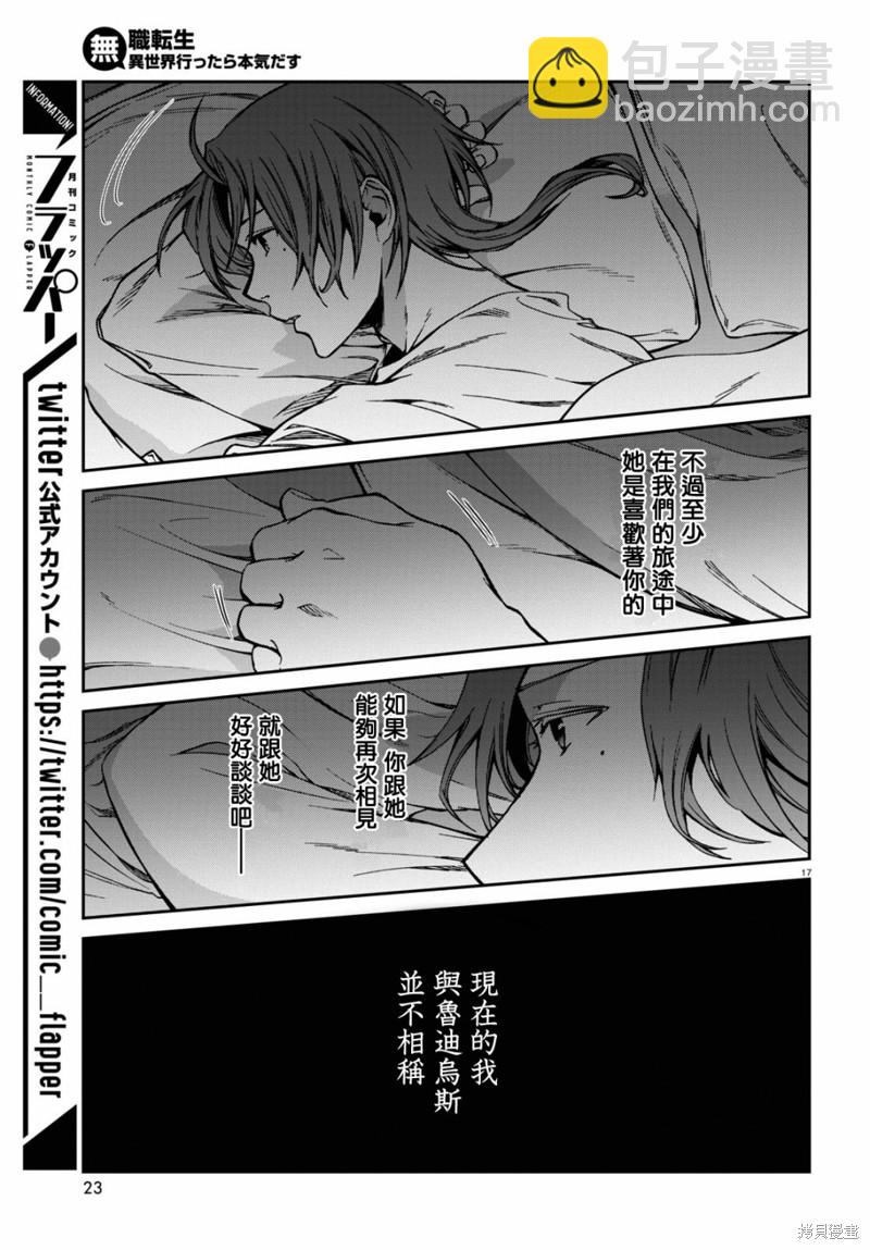 無職轉生 - 第87話 懷念且悵然 - 3