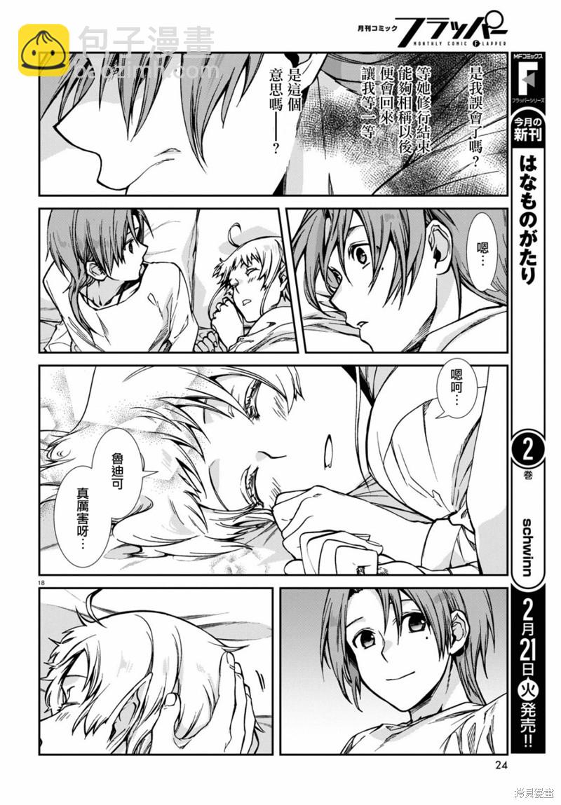 無職轉生 - 第87話 懷念且悵然 - 4