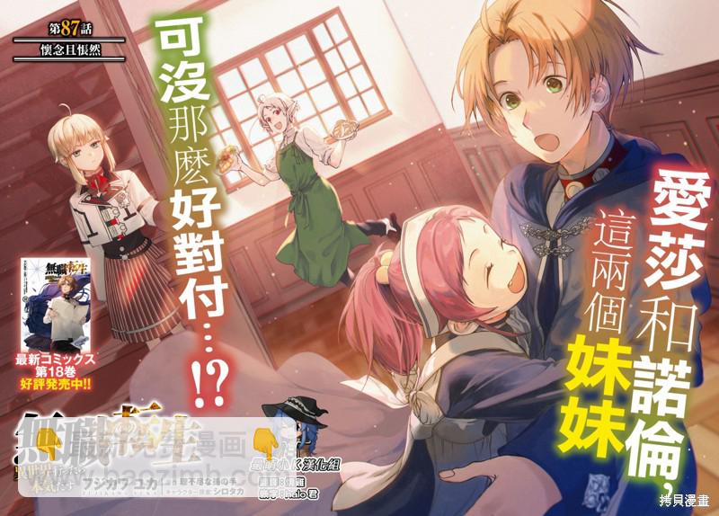 無職轉生 - 第87話 懷念且悵然 - 3