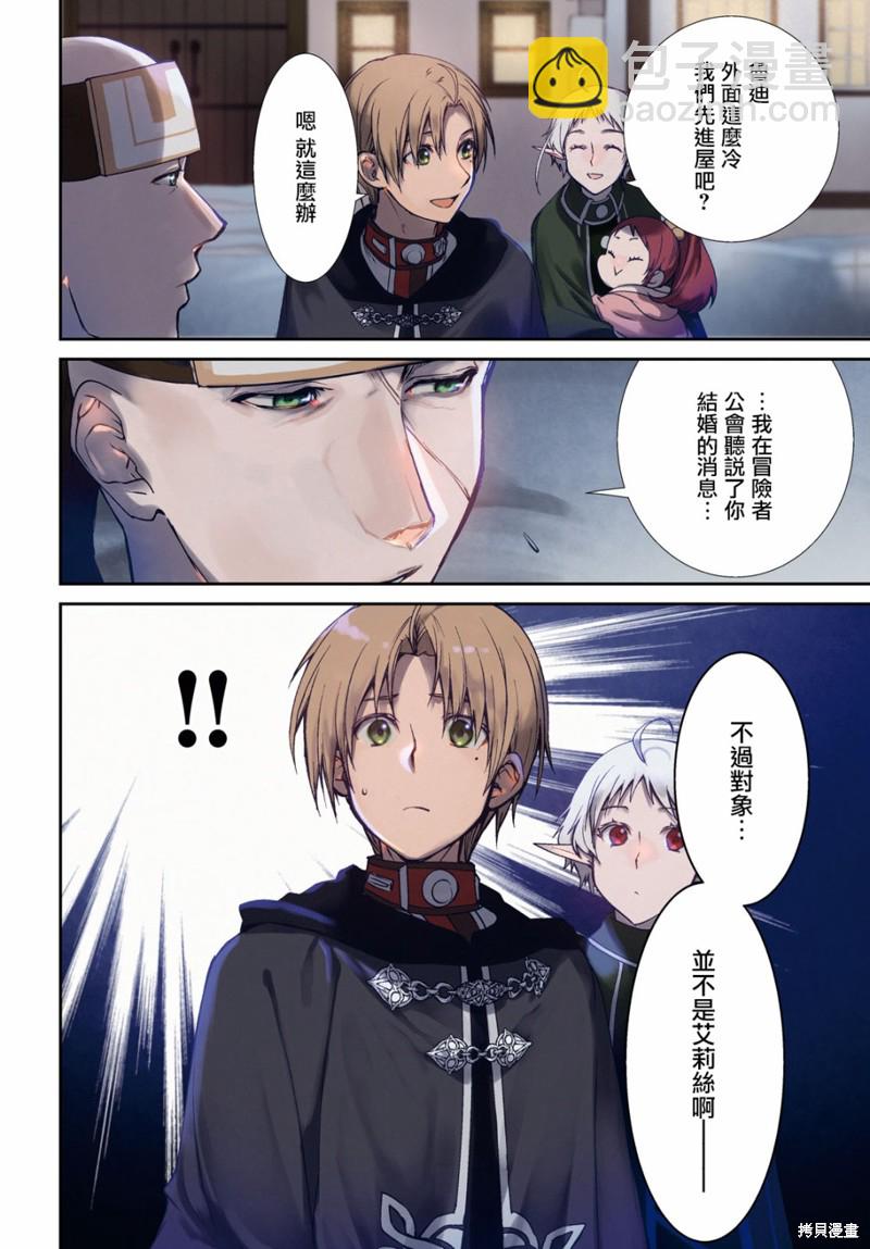 無職轉生 - 第87話 懷念且悵然 - 4