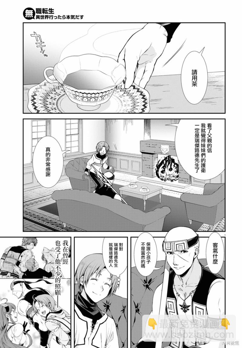 無職轉生 - 第87話 懷念且悵然 - 5