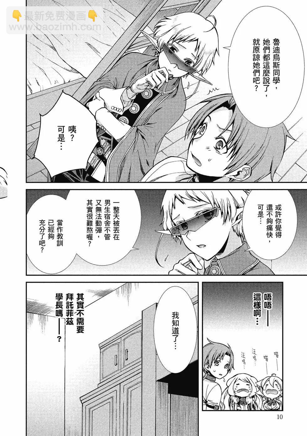 無職轉生 - 第13卷(1/4) - 3