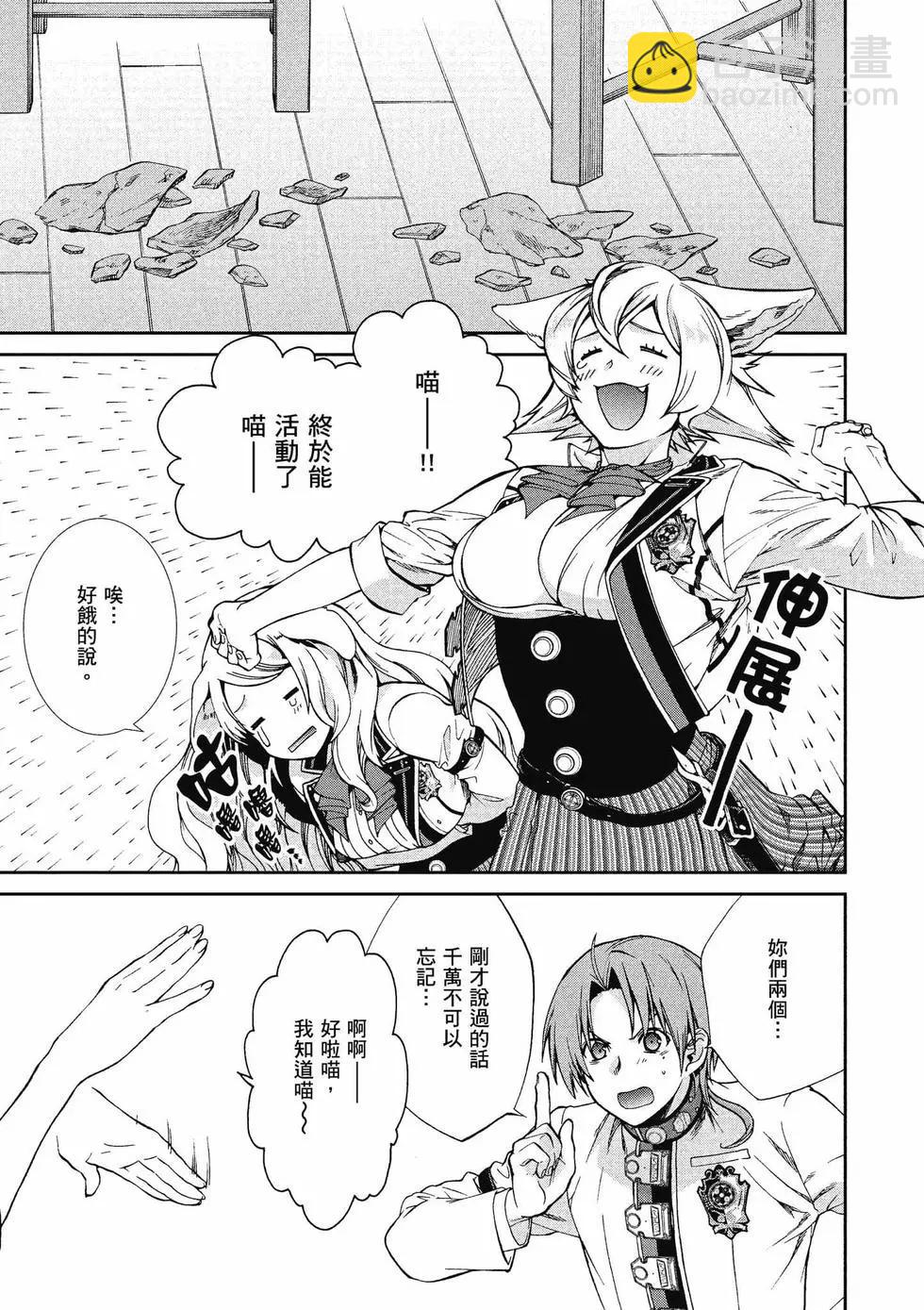 無職轉生 - 第13卷(1/4) - 4