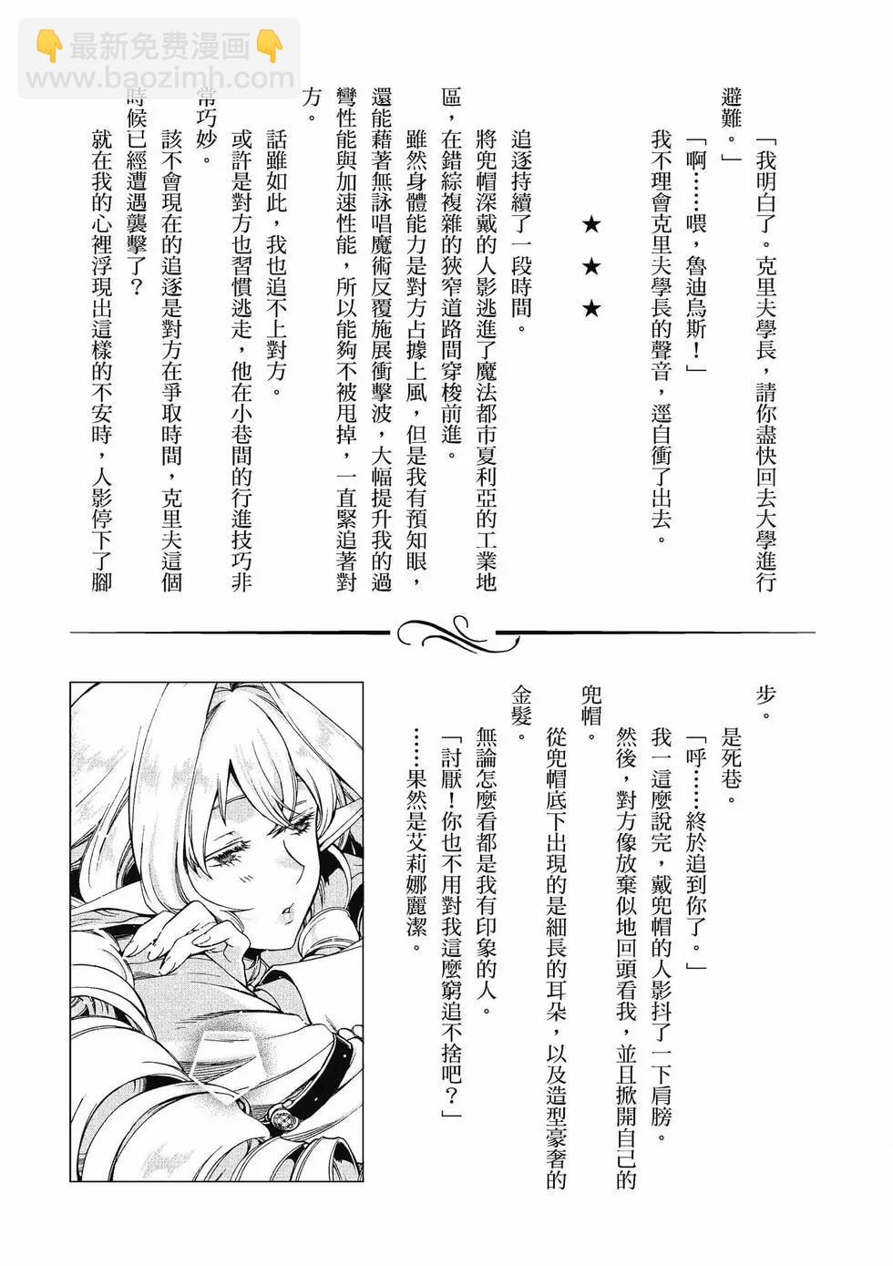 無職轉生 - 第13卷(4/4) - 4