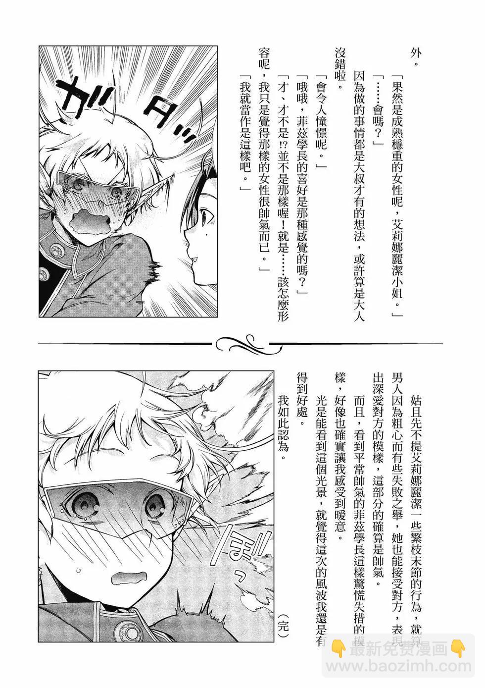 無職轉生 - 第13卷(4/4) - 2