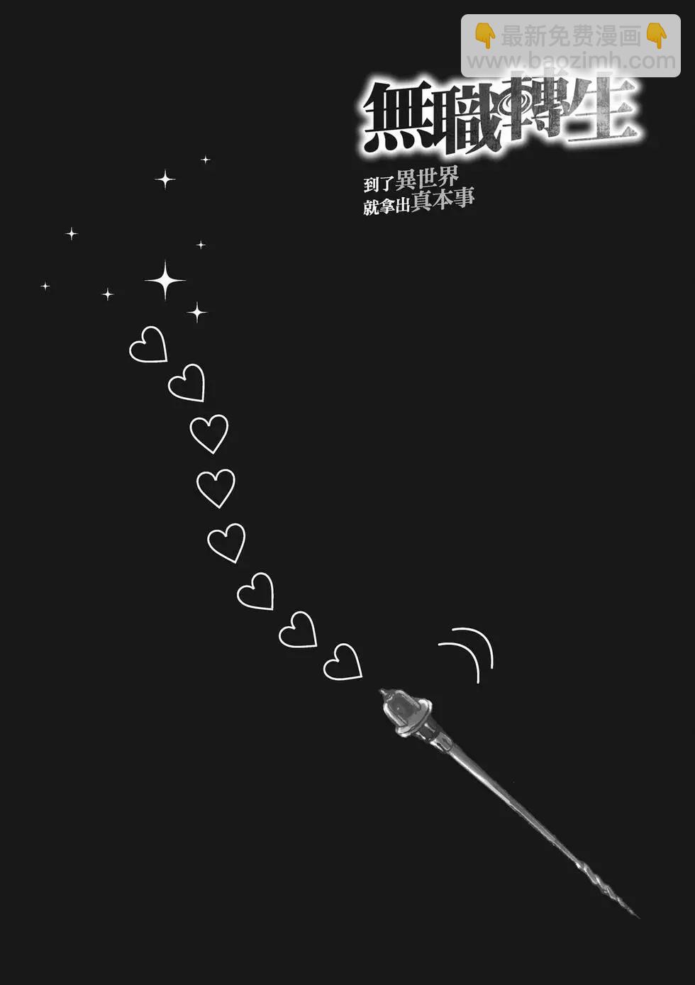 無職轉生 - 第13卷(4/4) - 4