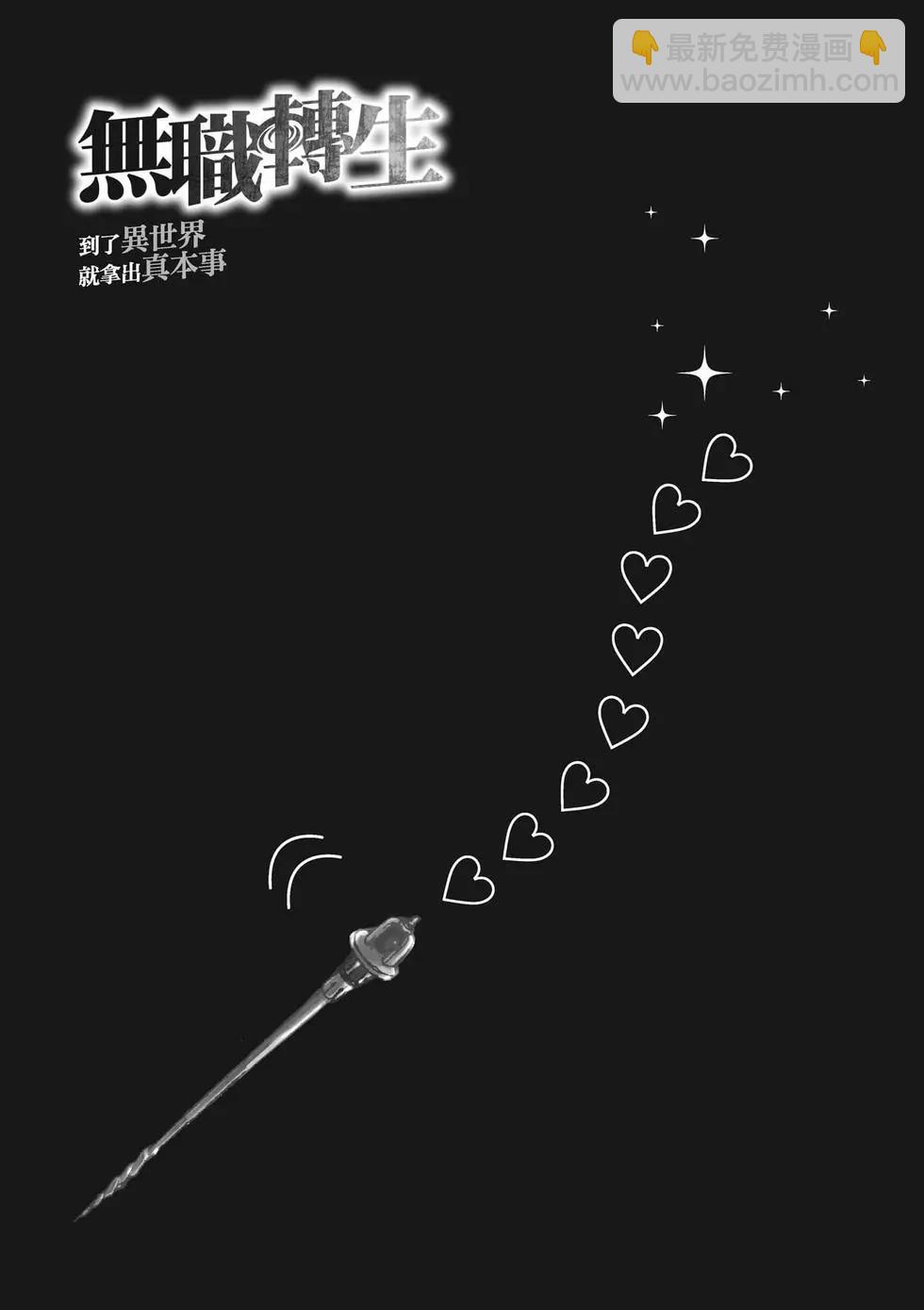 無職轉生 - 第13卷(4/4) - 1