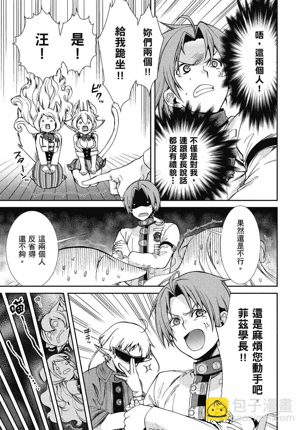 無職轉生 - 第13卷(1/4) - 8