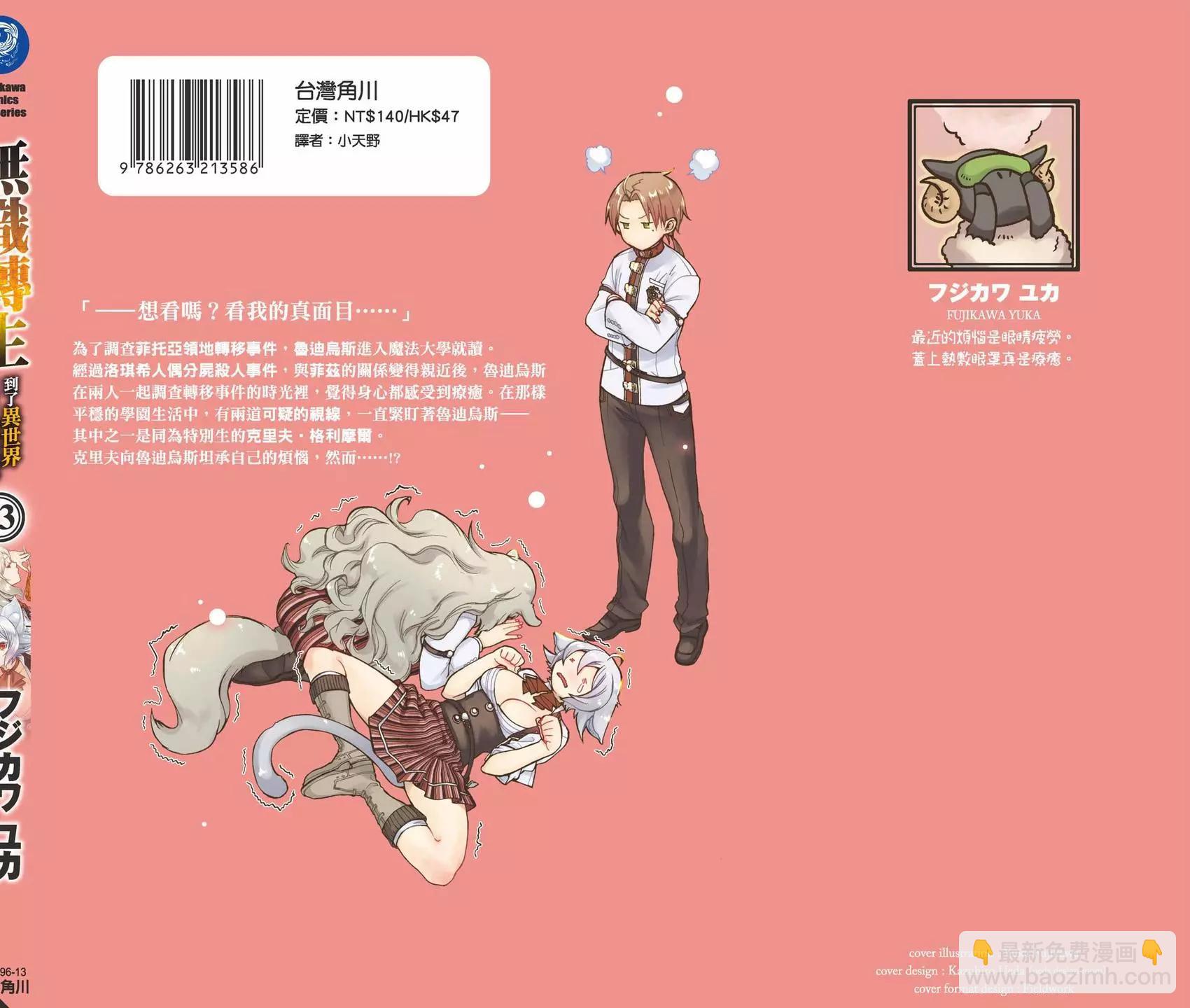 無職轉生 - 第13卷(4/4) - 2