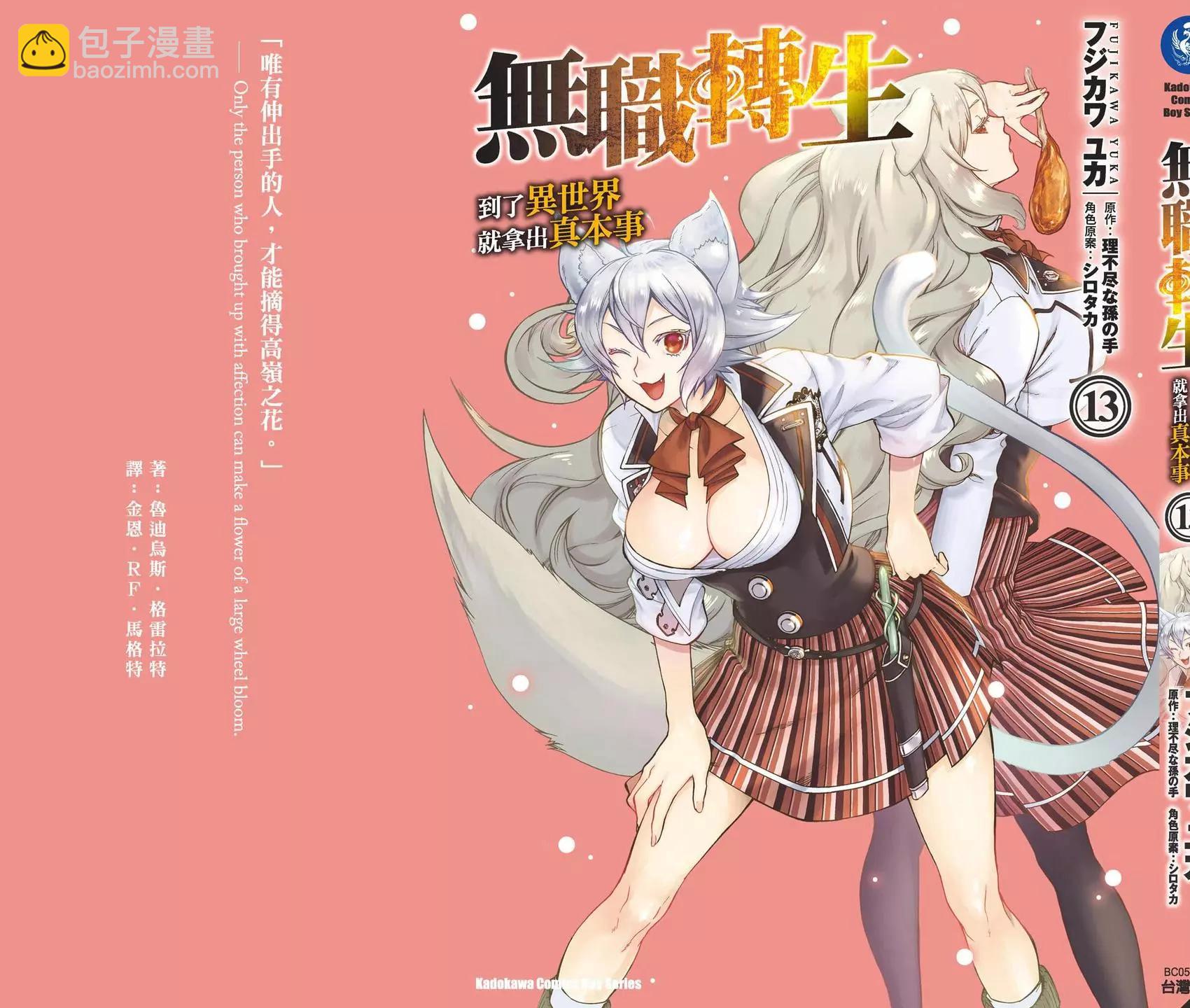 無職轉生 - 第13卷(4/4) - 3