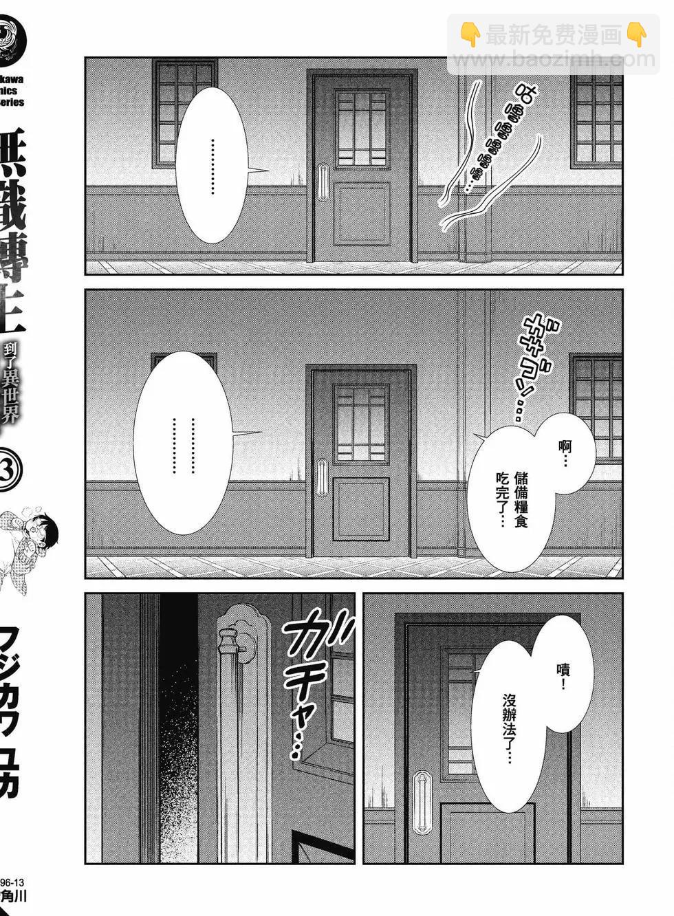 無職轉生 - 第13卷(4/4) - 4