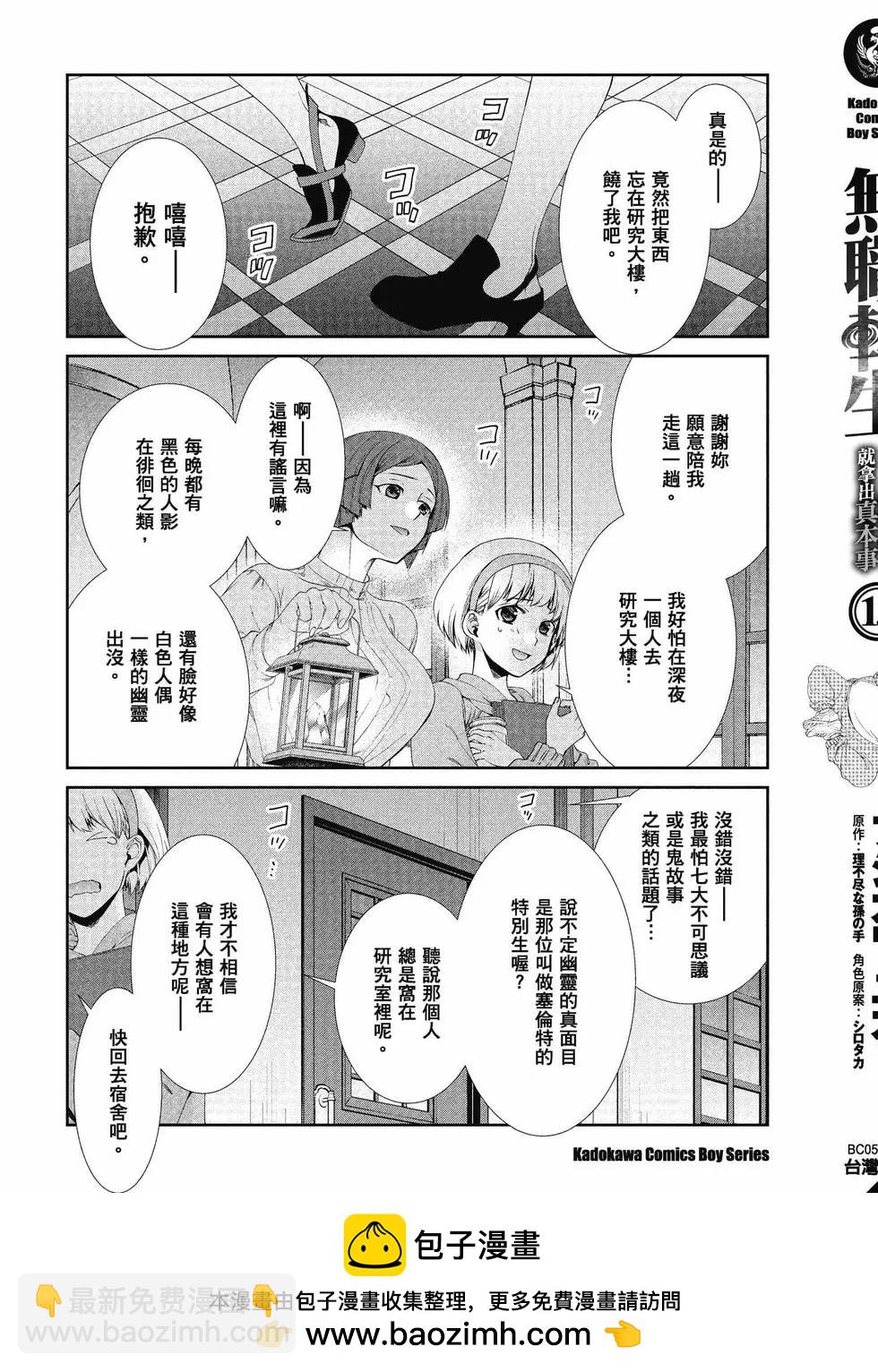 無職轉生 - 第13卷(4/4) - 1