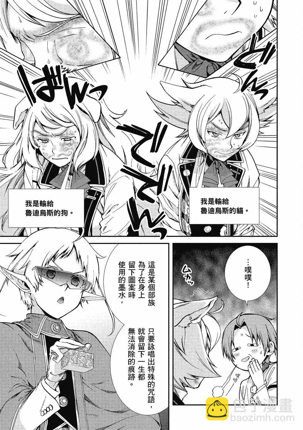 無職轉生 - 第13卷(1/4) - 2