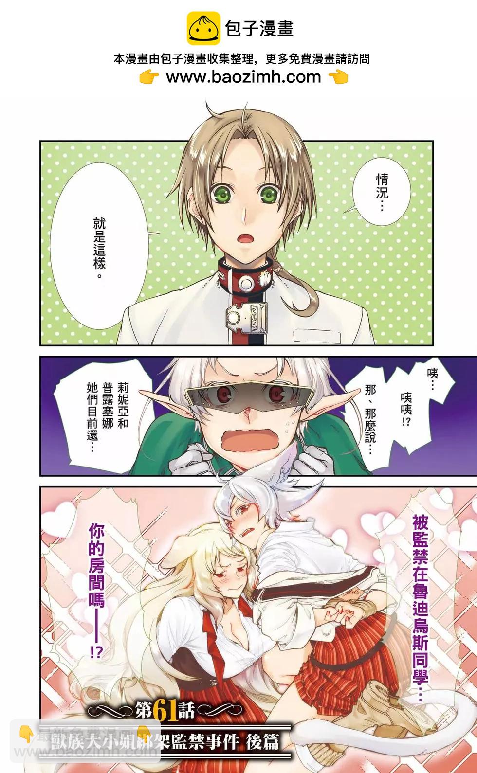 無職轉生 - 第13卷(1/4) - 2