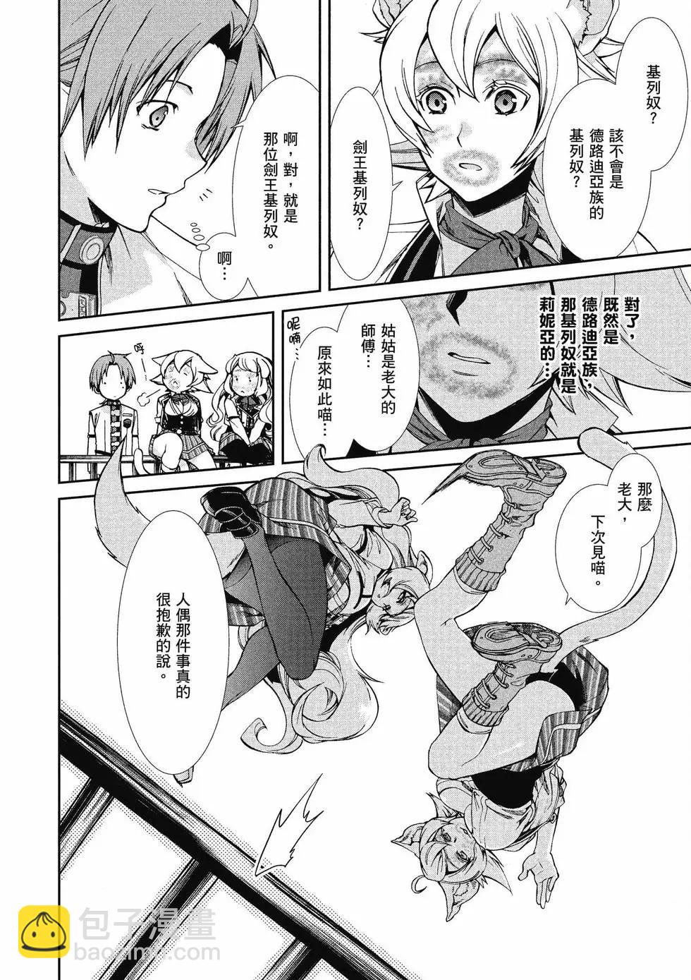 無職轉生 - 第13卷(1/4) - 5