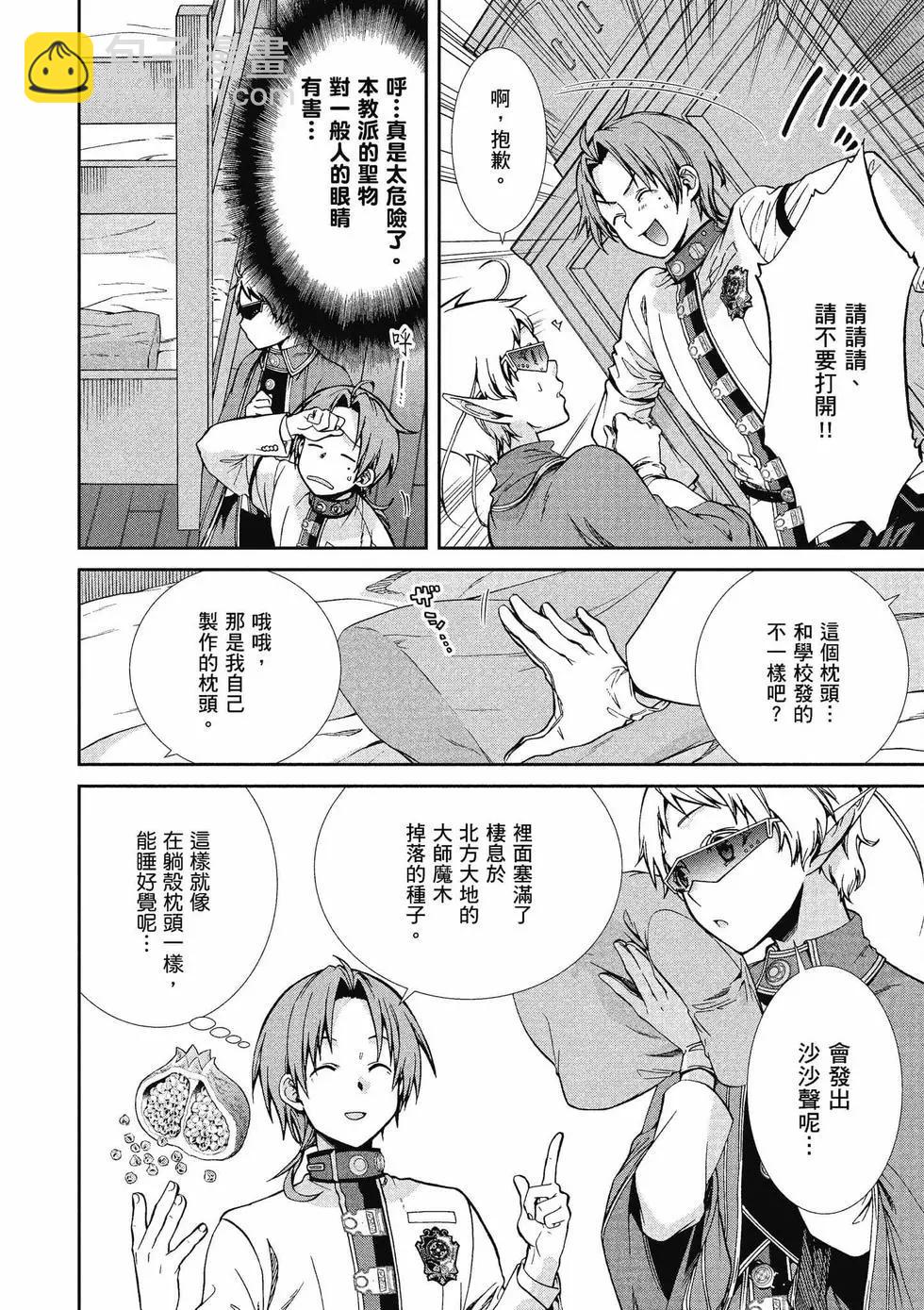 無職轉生 - 第13卷(1/4) - 1