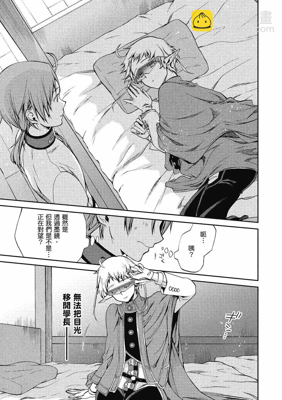 無職轉生 - 第13卷(1/4) - 4