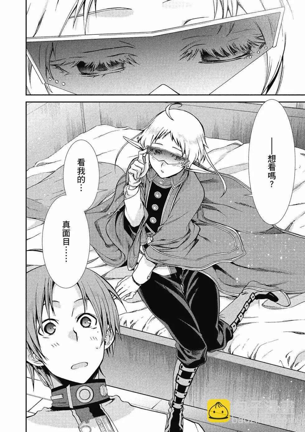 無職轉生 - 第13卷(1/4) - 5