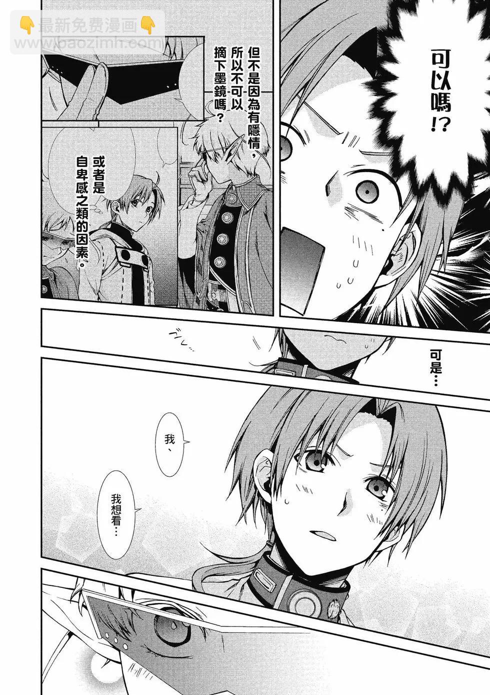 無職轉生 - 第13卷(1/4) - 1