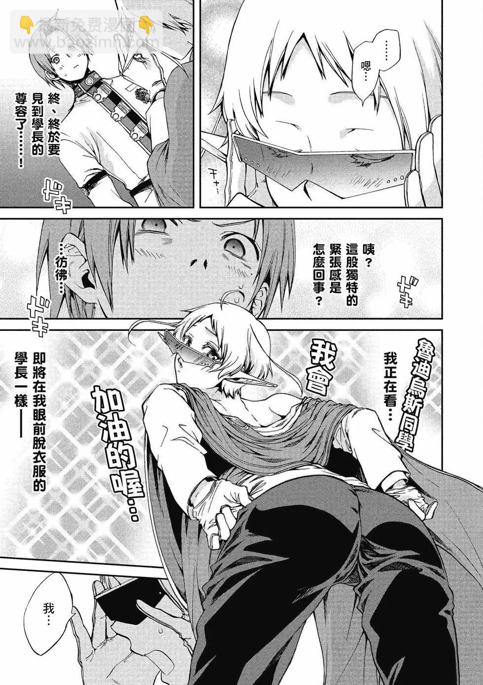 無職轉生 - 第13卷(1/4) - 2