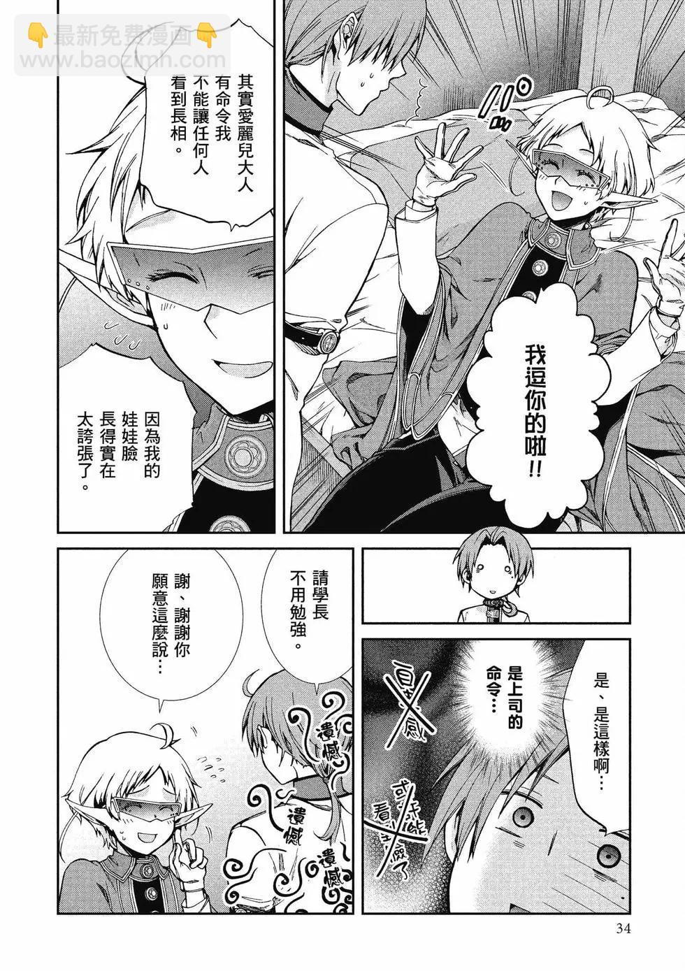 無職轉生 - 第13卷(1/4) - 3