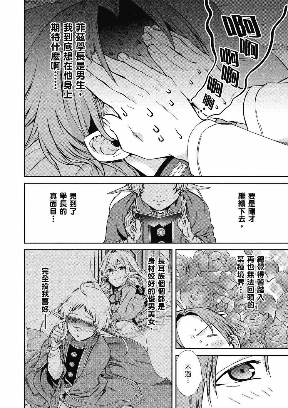 無職轉生 - 第13卷(1/4) - 5