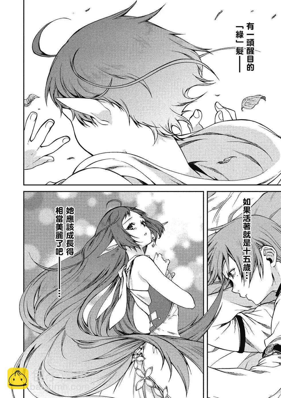 無職轉生 - 第13卷(1/4) - 7