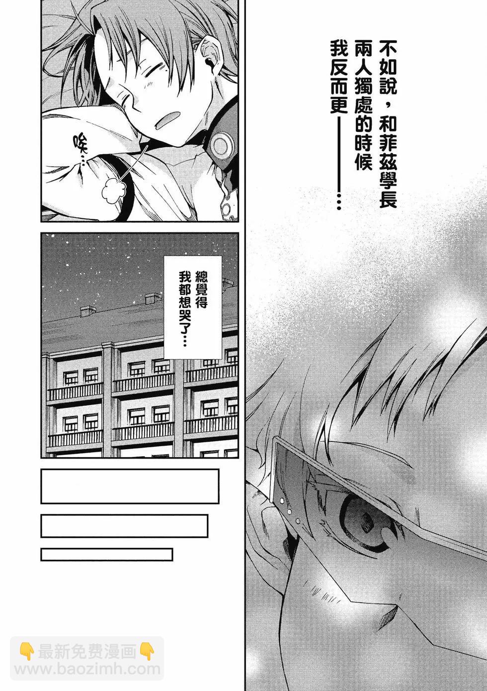 無職轉生 - 第13卷(1/4) - 1