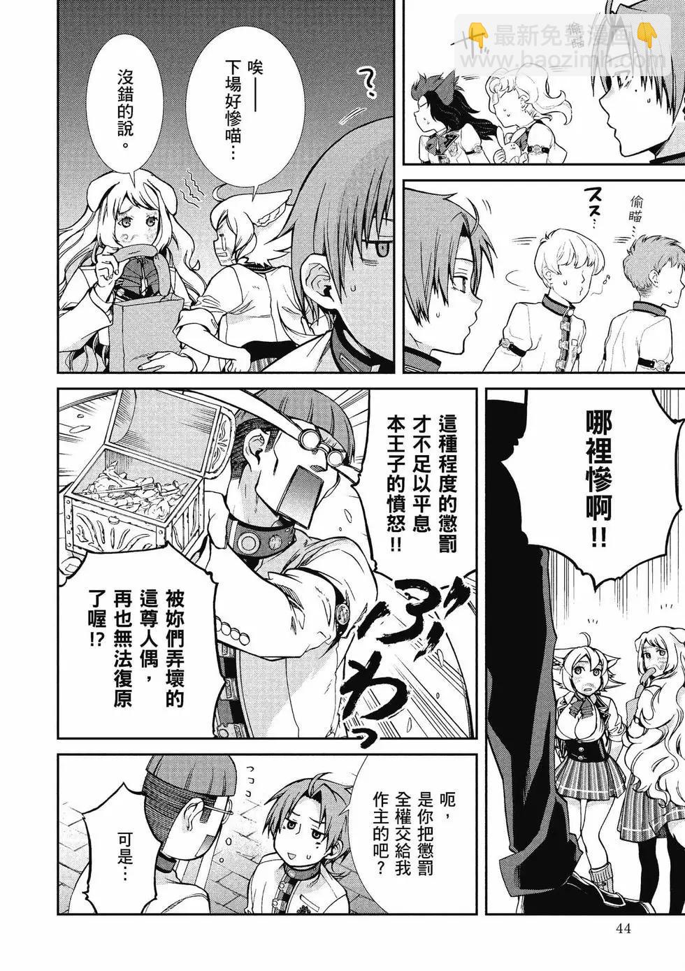 無職轉生 - 第13卷(1/4) - 5