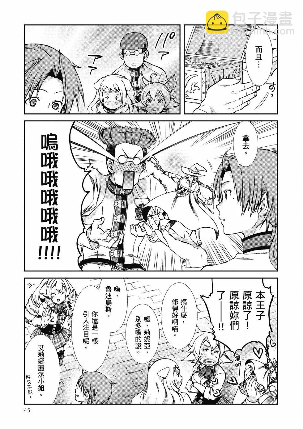 無職轉生 - 第13卷(1/4) - 6